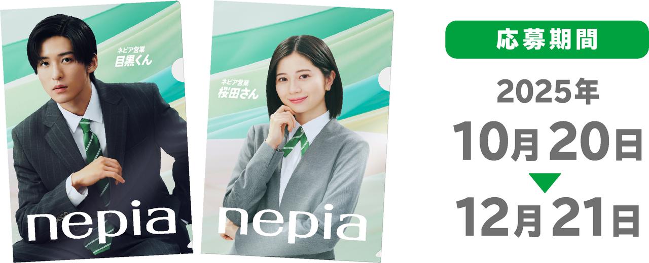 画像: ネピア営業目黒くん | nepia