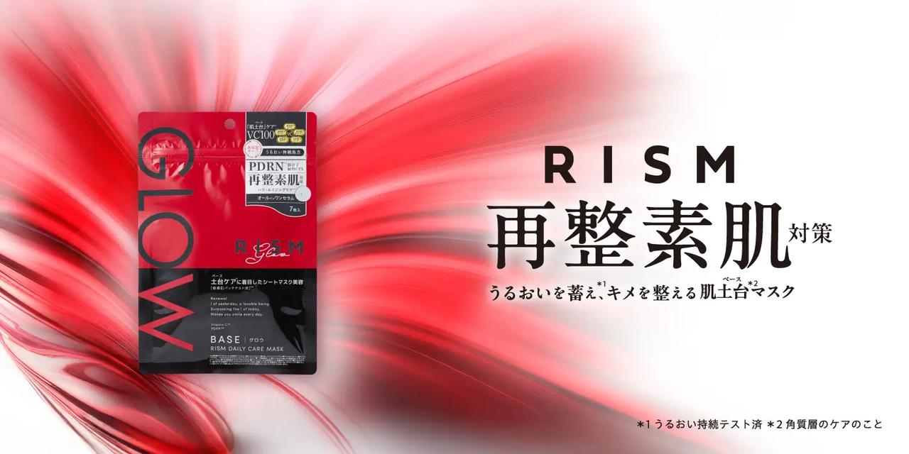 画像: リズム ベース デイリーケアマスク グロウ