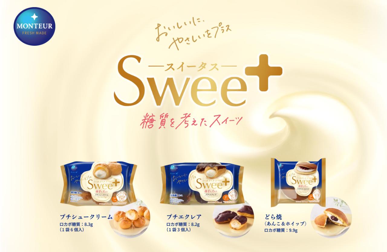 画像1: 注目は「6Pスイータス・プチシュークリーム」など3品