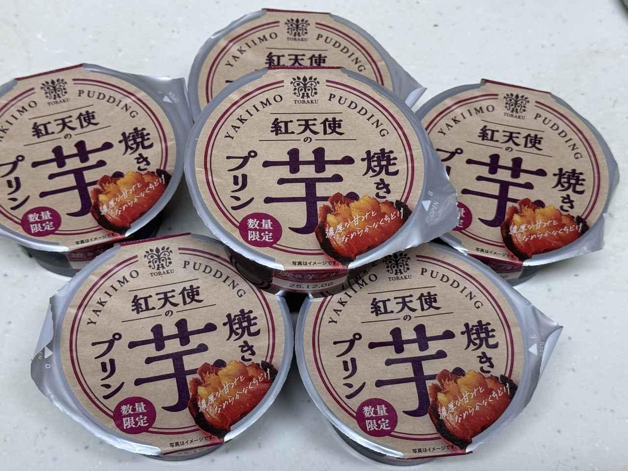 秋のご褒美に心ほどける焼き芋スイーツ♡トーラク「紅天使の焼き芋プリン」が数量限定で登場！ - カワコレメディア｜毎日をもっと楽しくする、女性 ...