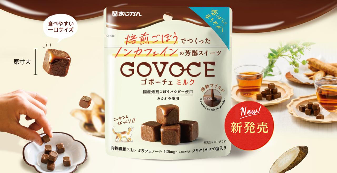 画像: 素材は焙煎ごぼう。なのに、なめらかで甘い