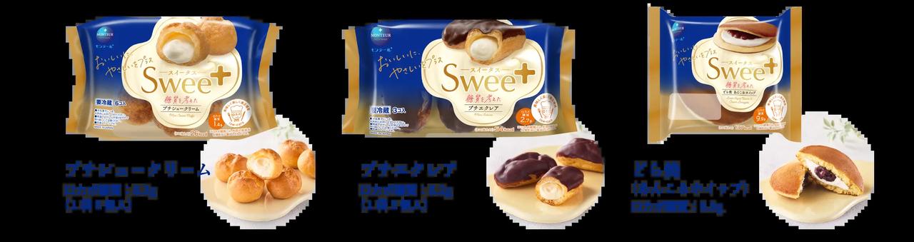 画像: おいしいに、やさしいをプラス「スイータス」 | モンテール株式会社モンテール