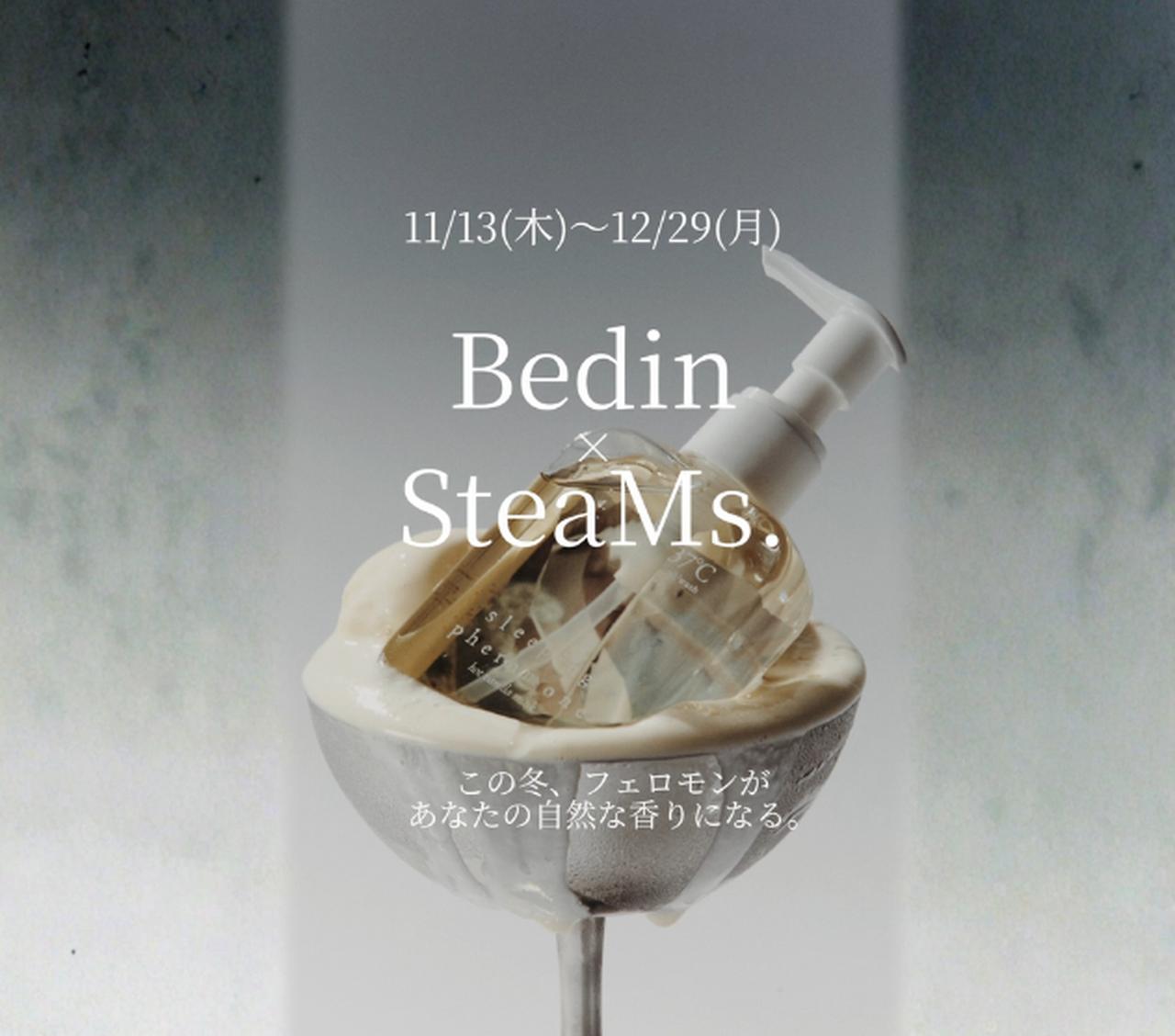 画像: スチームの中で、フェロモンが育つ——