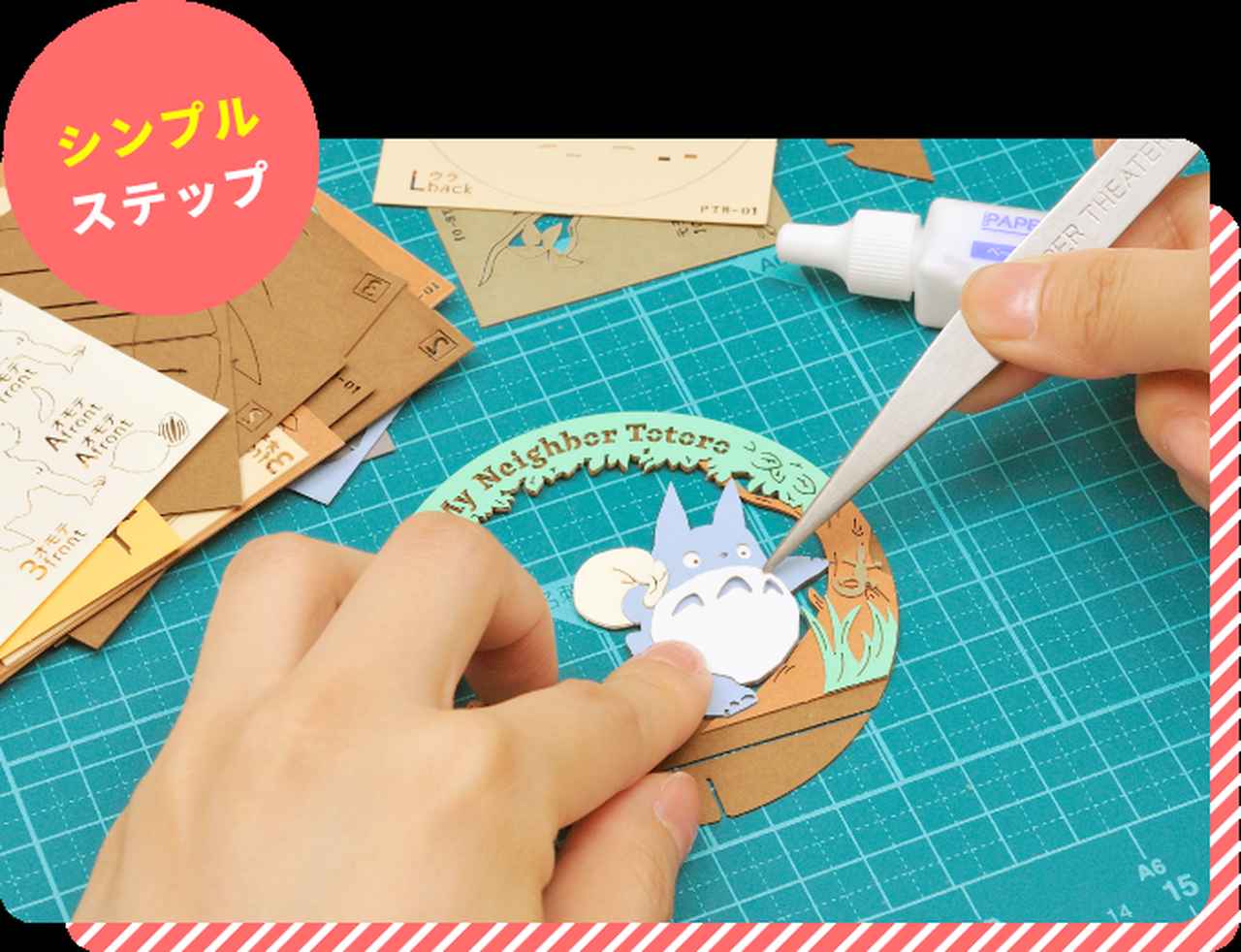 画像: 切って貼って組み立てて、シンプル3ステップ