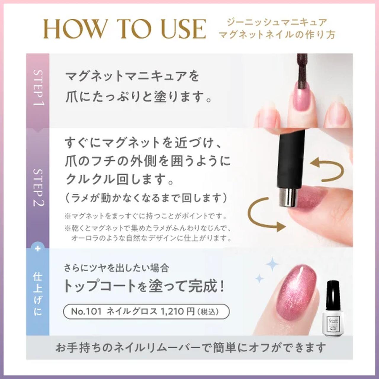 画像1: ジェル級の奥行き感♡「ジーニッシュマニキュア」から初のマグネットネイルが登場!