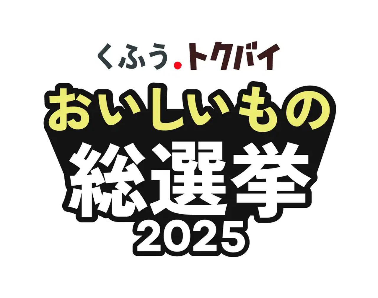 画像: 全国スーパーの「おいしい」が集結♡最高グランプリは“おばあちゃんの味”に決定