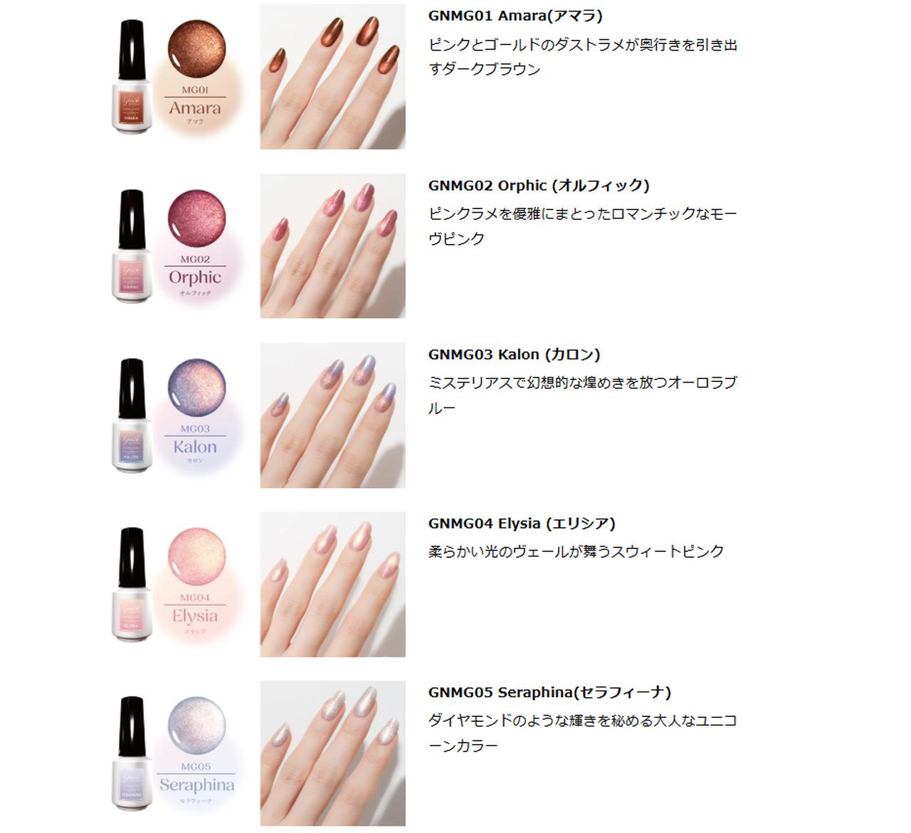 画像2: ジェル級の奥行き感♡「ジーニッシュマニキュア」から初のマグネットネイルが登場!