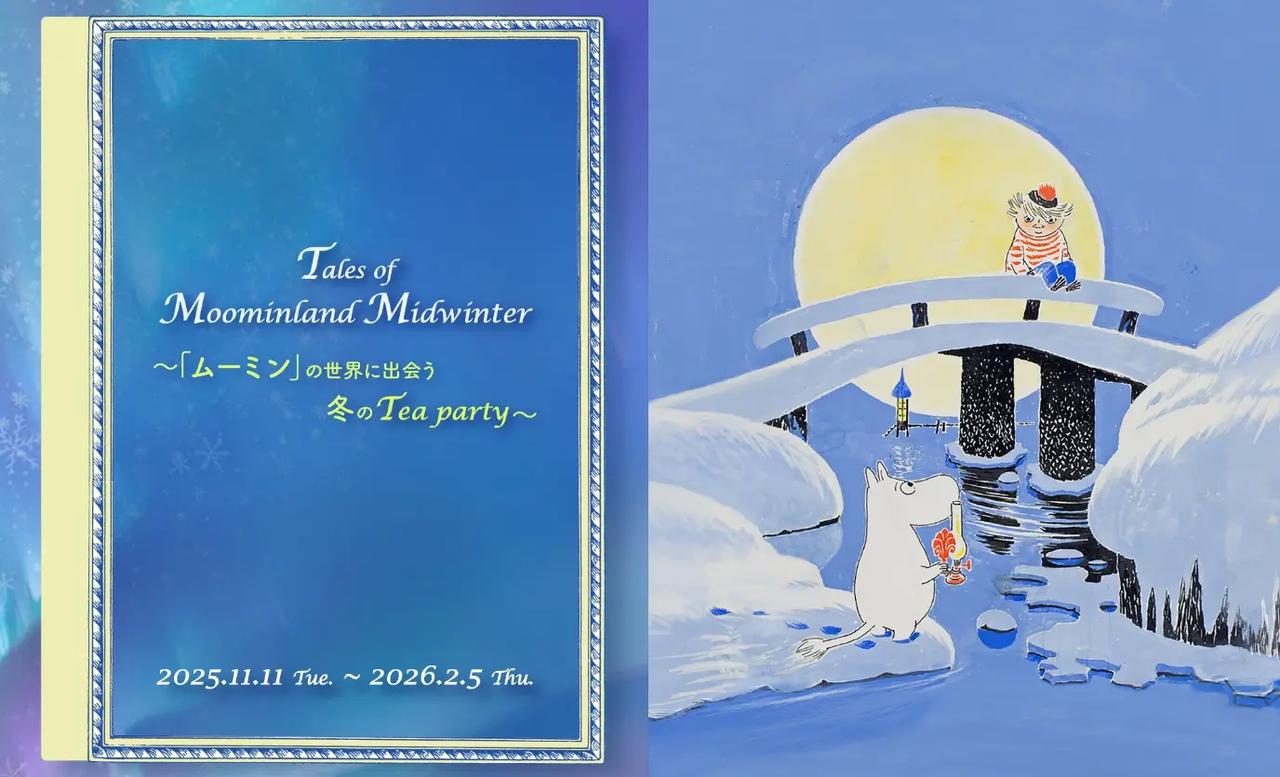 画像: ホテル椿山荘東京 × ムーミン | 東京のホテルならホテル椿山荘東京。【公式サイト】