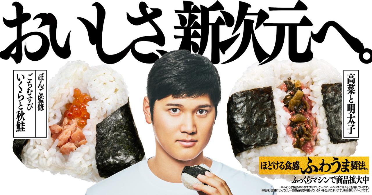 画像: 【予告】ファミマのおむすびは「おいしさ、新次元へ。」