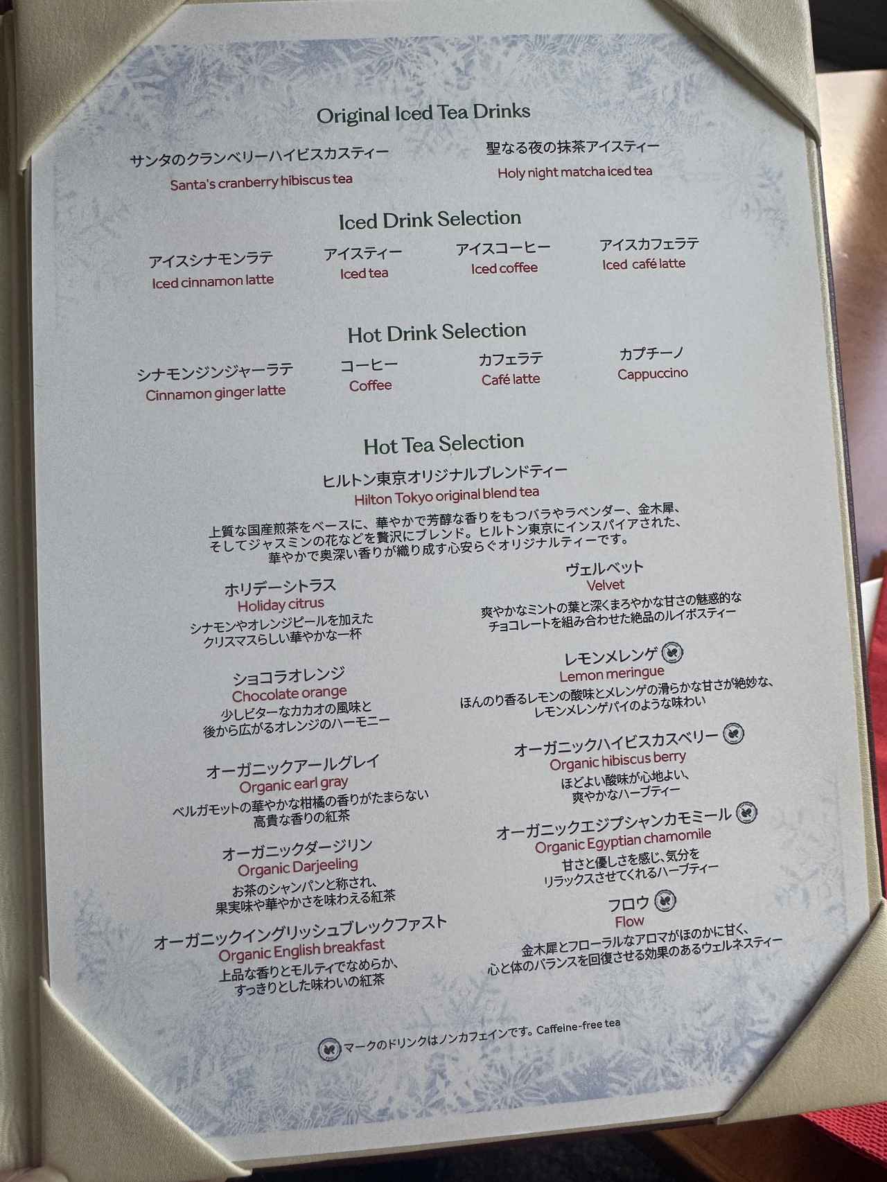 画像: クリスマス気分を彩る、華やかな紅茶とスペシャルドリンク