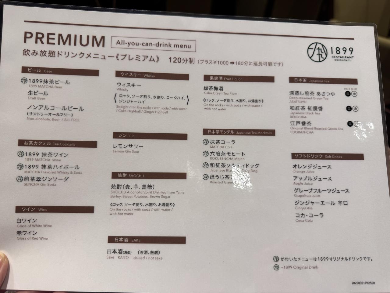 画像: 日本茶モクテルから“抹茶ビール”まで!選べる24種の飲み放題