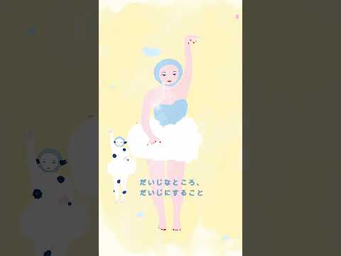 画像: 牛乳石鹸&fem(アンドフェム)「だいじにすること」60秒 www.youtube.com