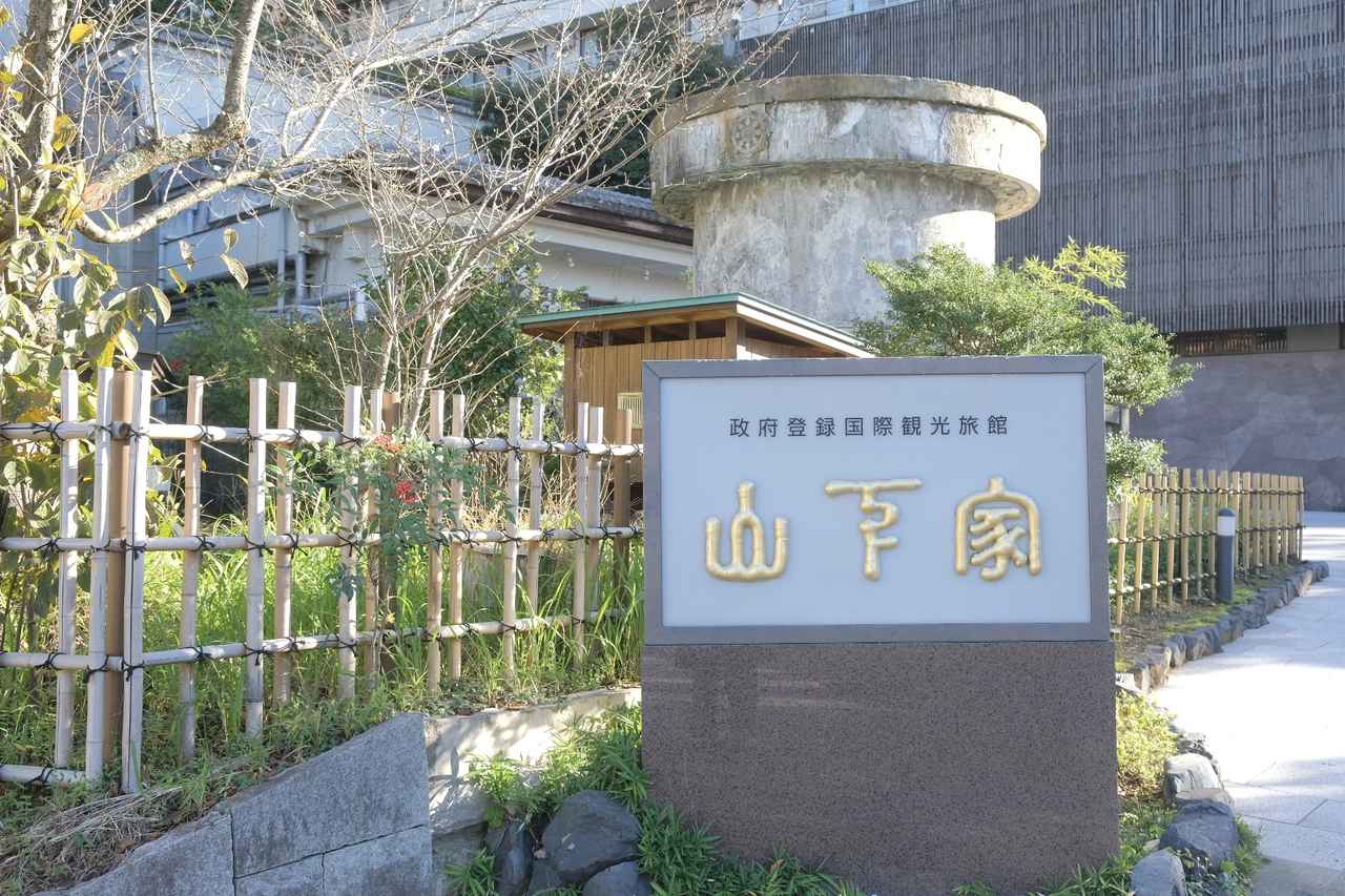 画像 : 1番目の画像 - 山下家 - カワコレメディア