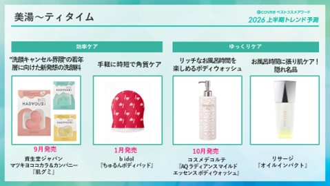 画像: ①美湯〜ティータイム