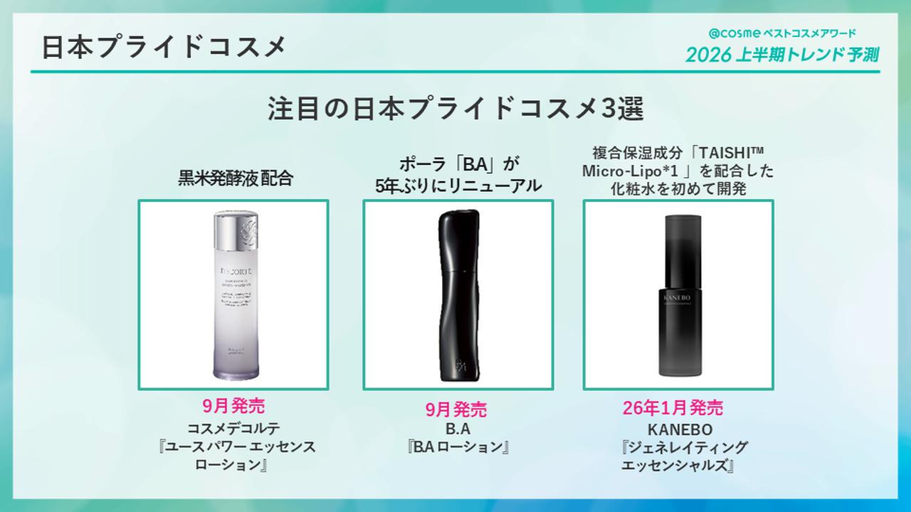 画像2: ⑥日本プライドコスメ