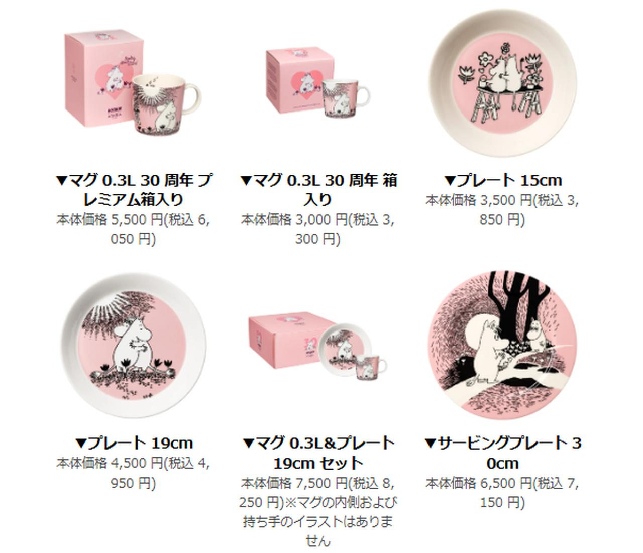 画像1: 【ムーミン アラビア】“真実の愛”を伝え続けて30年♡「Love」30周年記念コレクション登場