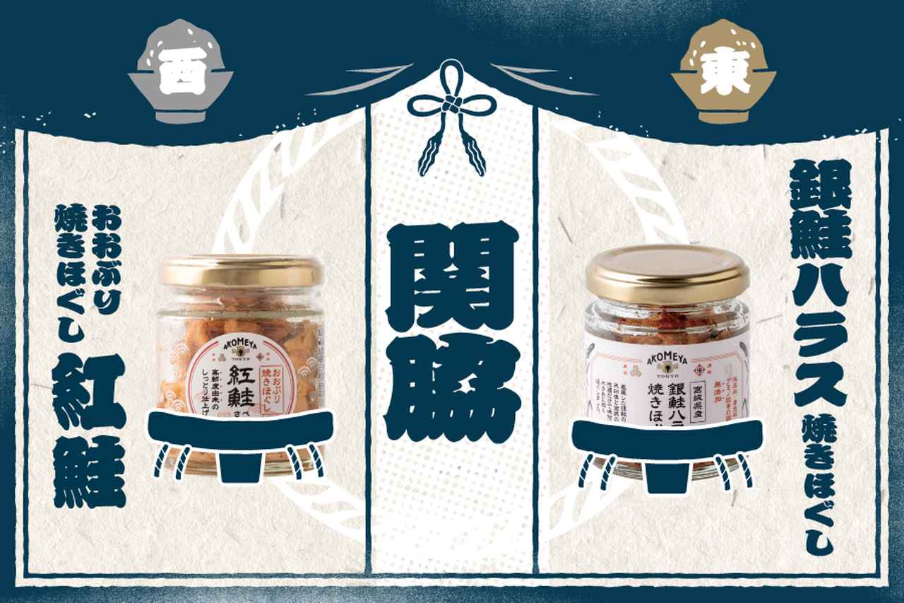 画像: 名品ごはんのお供！関脇