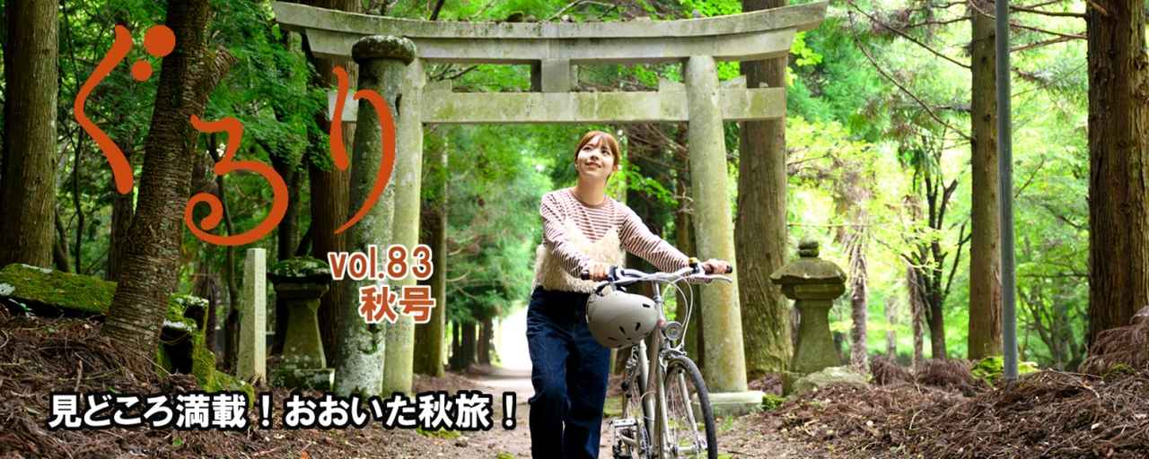 画像: 日本一の「おんせん県」大分県の観光情報公式サイト