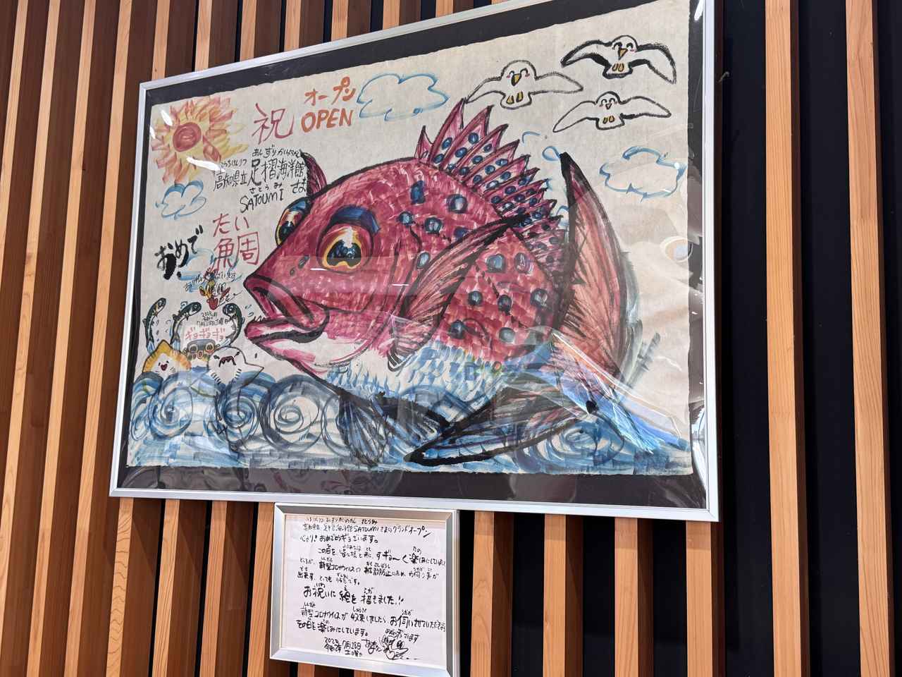 画像: さかなクンから送られたメッセ―ジ付きイラスト