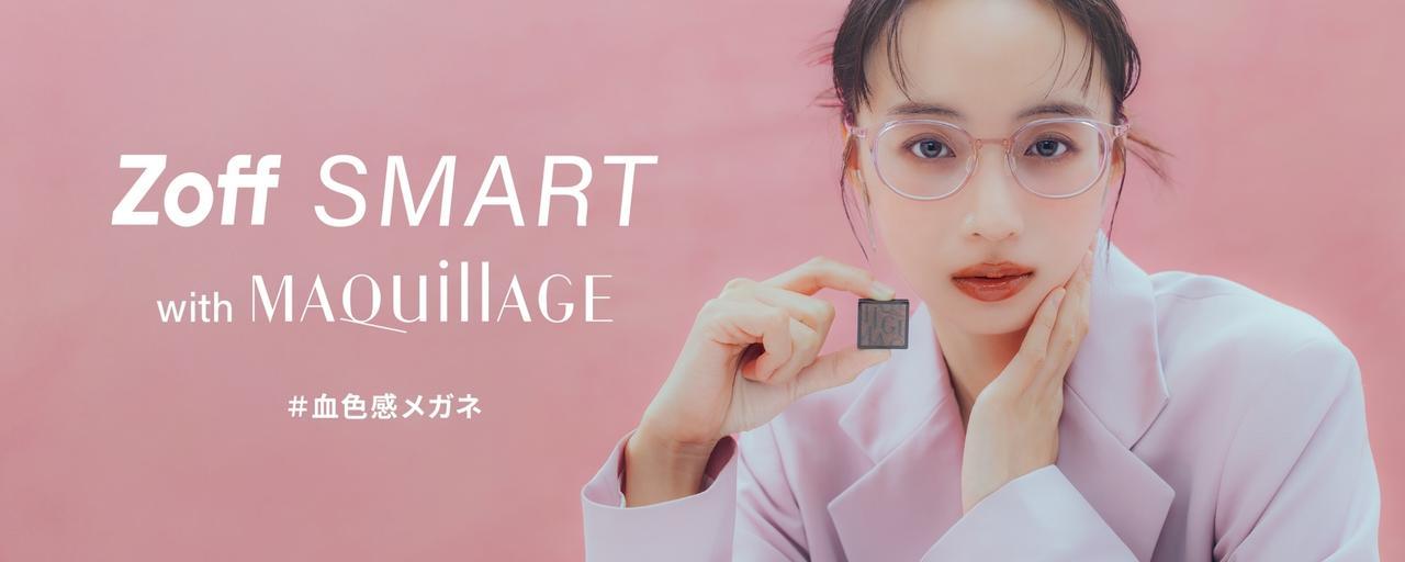 マキアージュ』✖『Zoff』が提案♡血色感メガネ + 多幸感メイクで