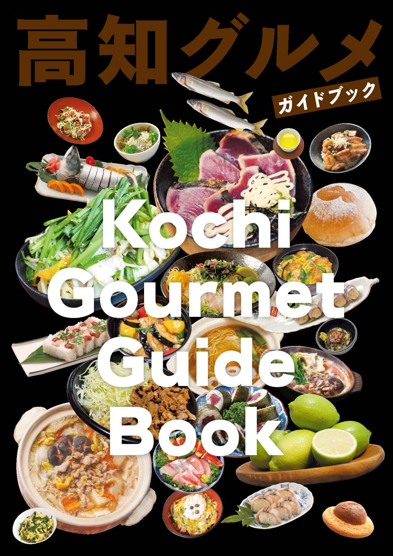 画像: 高知グルメ｜Kochi Gourmet