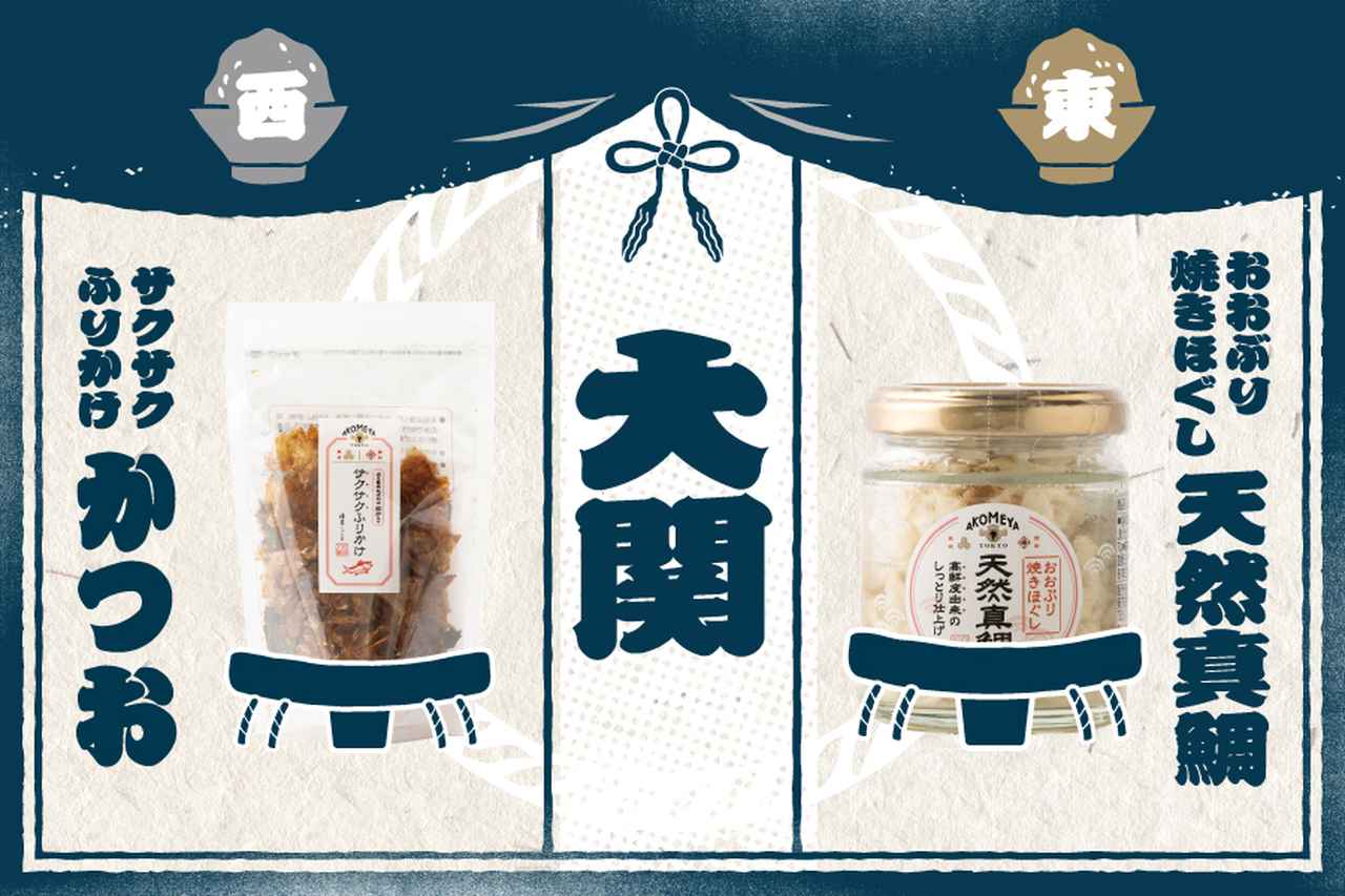 画像: 素材からこだわった人気商品！大関