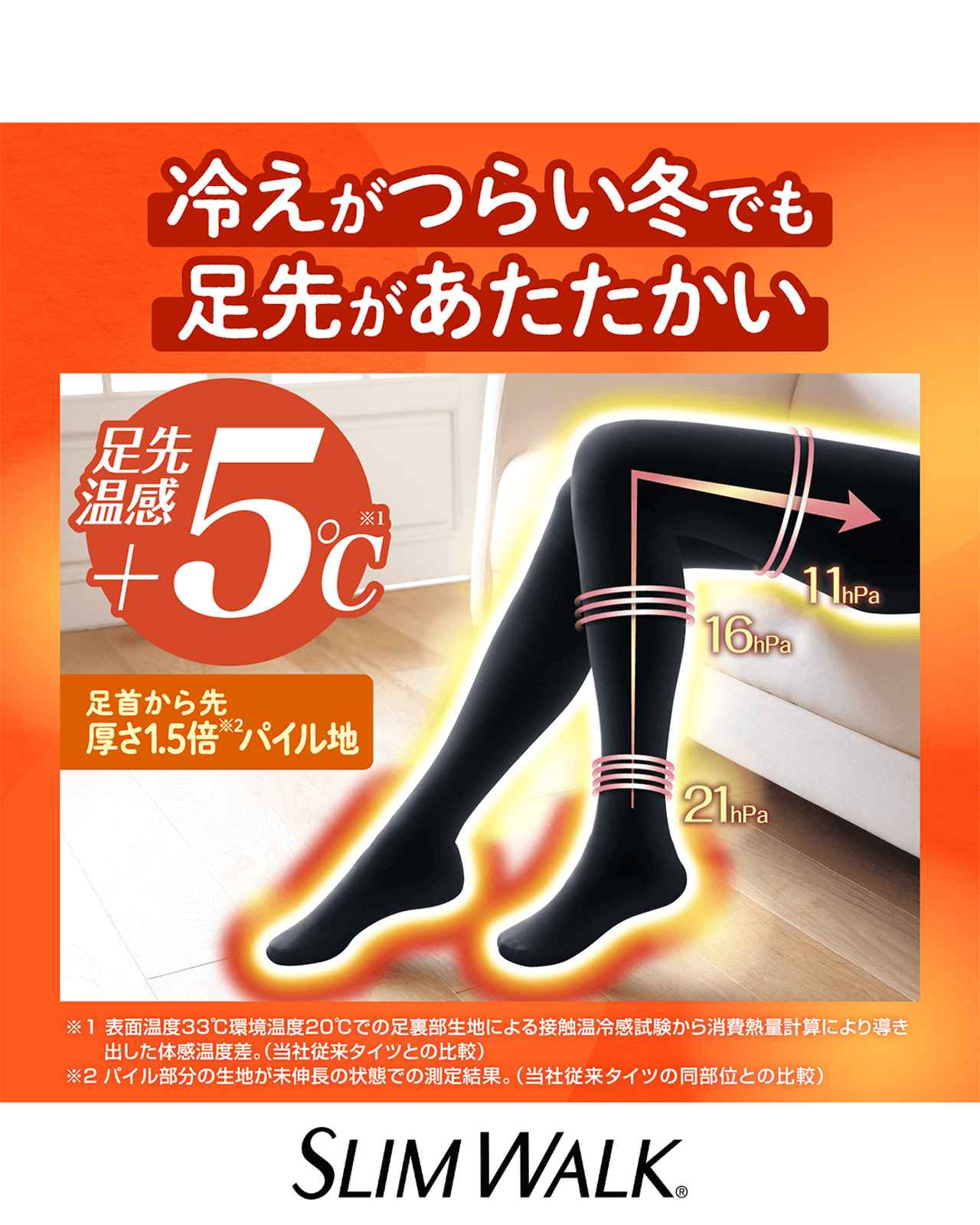 画像2: 足先の冷えに♡履くだけで温活と美脚を叶える「スリムウォーク® 美脚あったか温ツボタイツ」誕生！