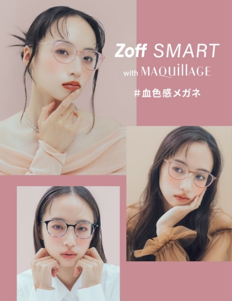 画像6: 『マキアージュ』✖『Zoff』が提案♡血色感メガネ + 多幸感メイクで叶える“メイクアップアイウェア”誕生