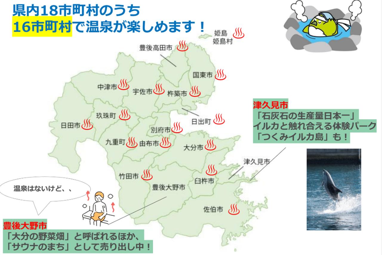 画像2: 大分県について