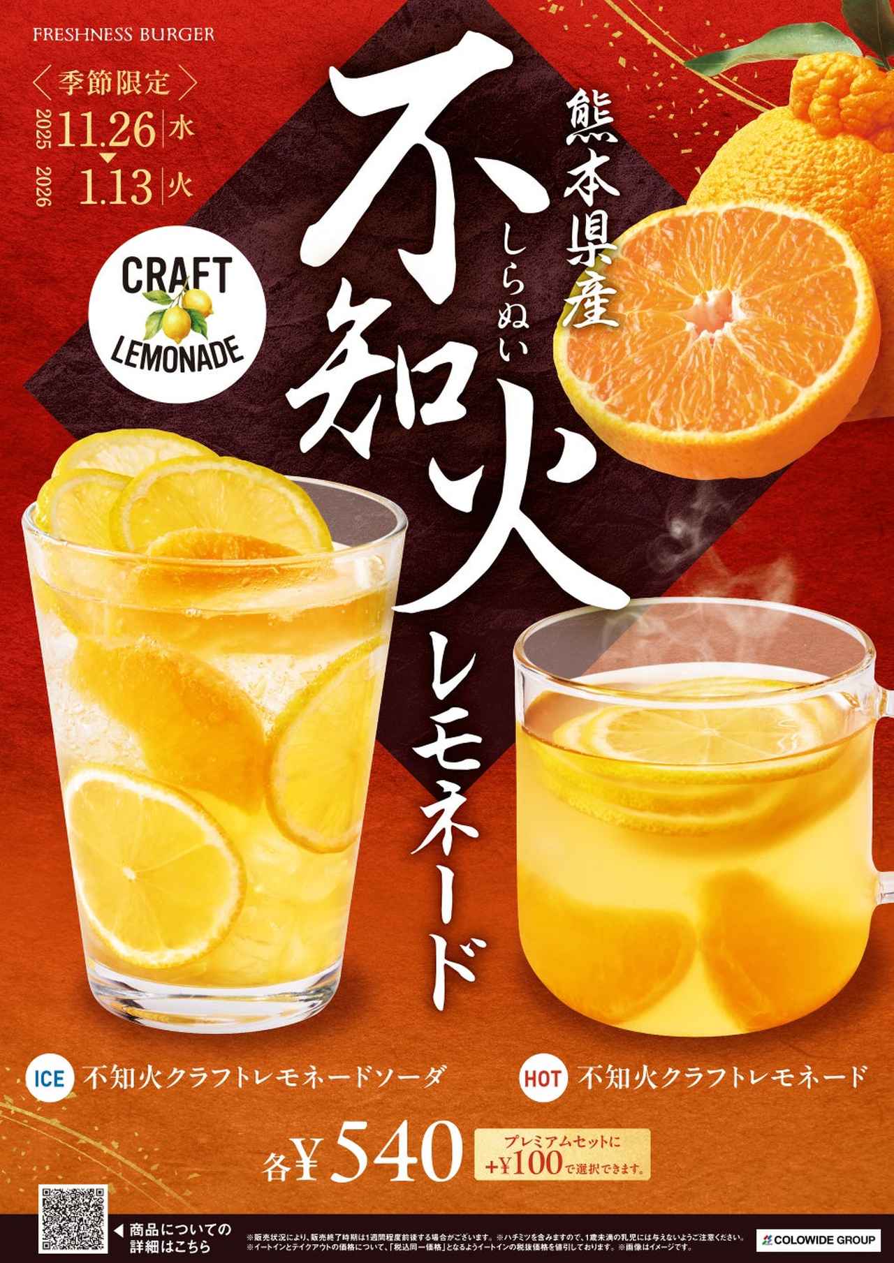 画像2: 和の贅沢で一年をねぎらう フレッシュネスに京都の伝統食材を使ったごちそうバーガーが登場