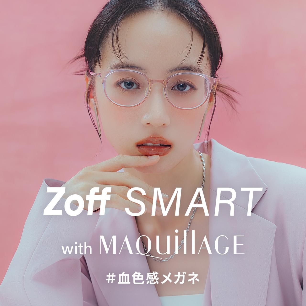 画像: Zoff SMART with MAQuillAGE|メガネのZoffオンラインストア