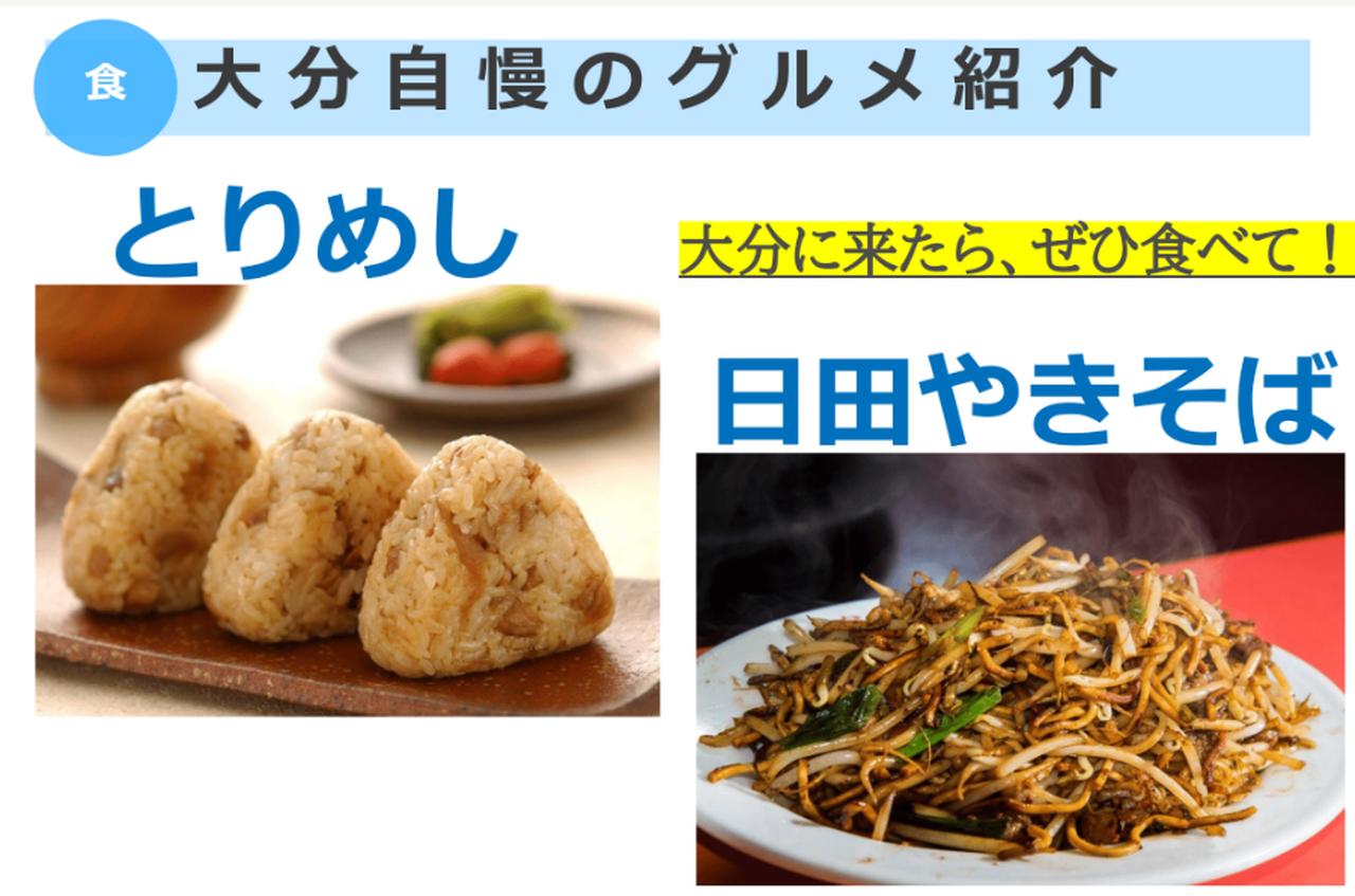 画像2: 大分県の郷土料理について