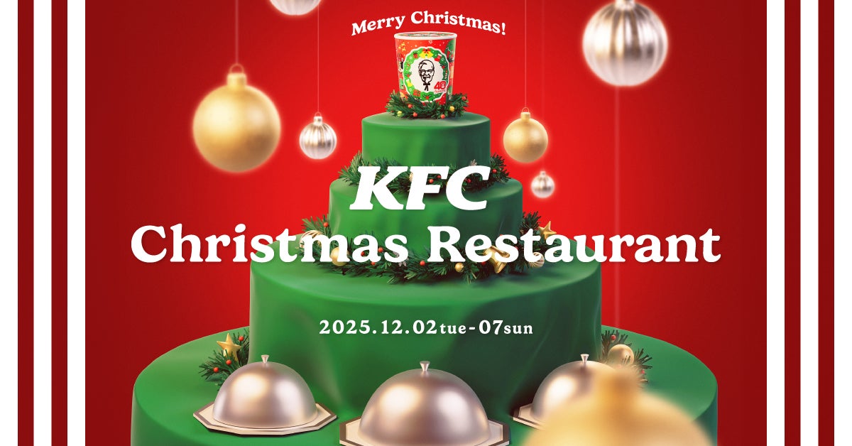 画像1: KFC初のクリスマスレストランが六本木ヒルズに期間限定オープン/限定メニューとワインのペアリング体験