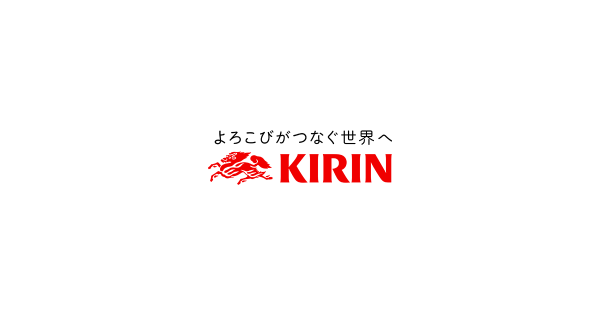 画像: KIRIN｜キリングループ 商品情報サイト