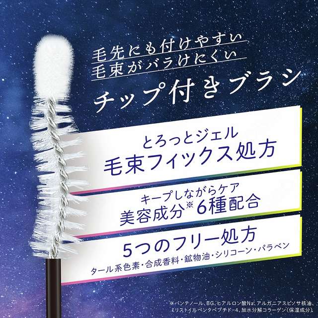 画像3: アイドル風まつげをコーティング＆ロックする『束感まつげキープコート』から、キラリと輝くまつげを演出するラメ入りタイプ束感まつげキープコート きゅるんとラメ」数量限定で発売中✴︎