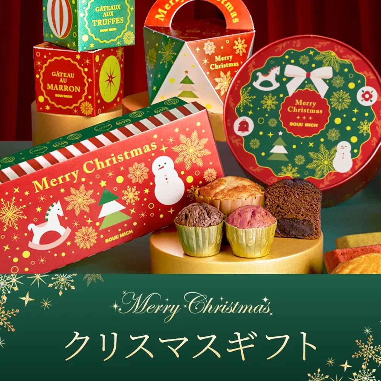 画像: クリスマスギフト特集