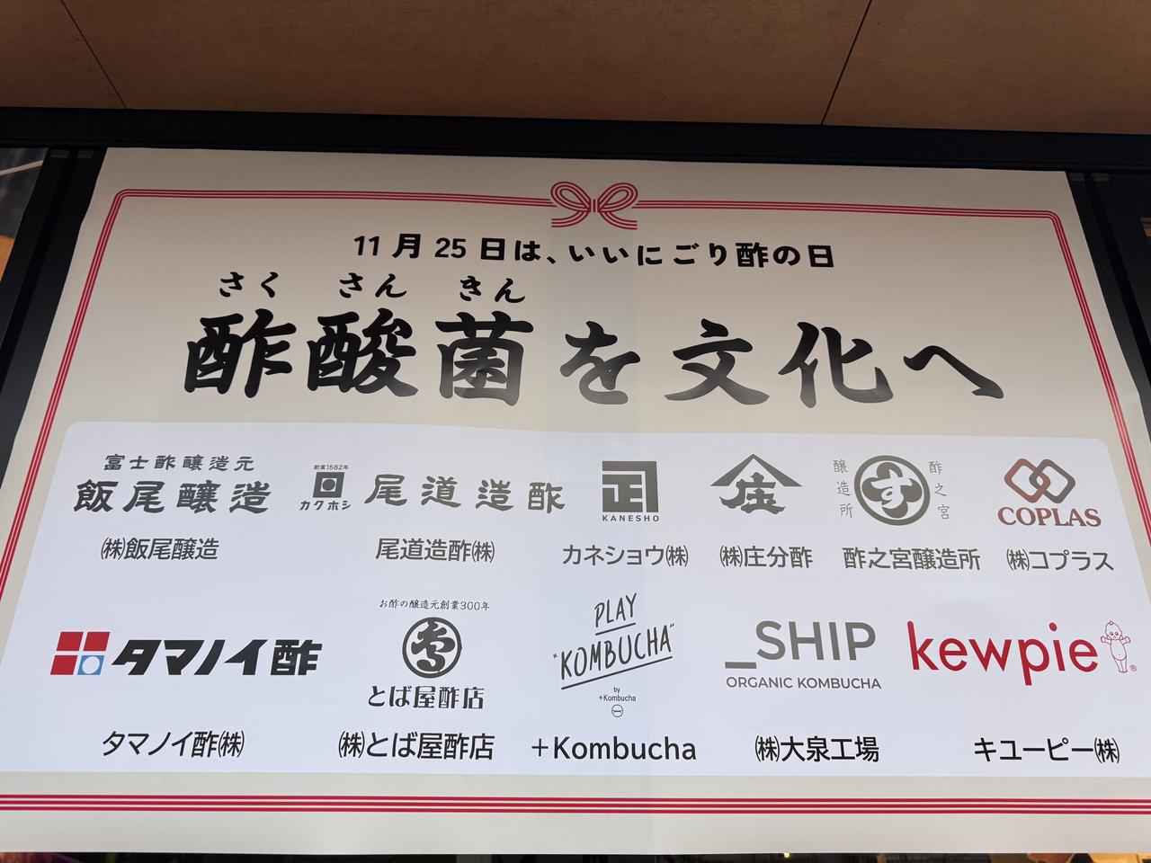 画像2: いいにごり酢の日