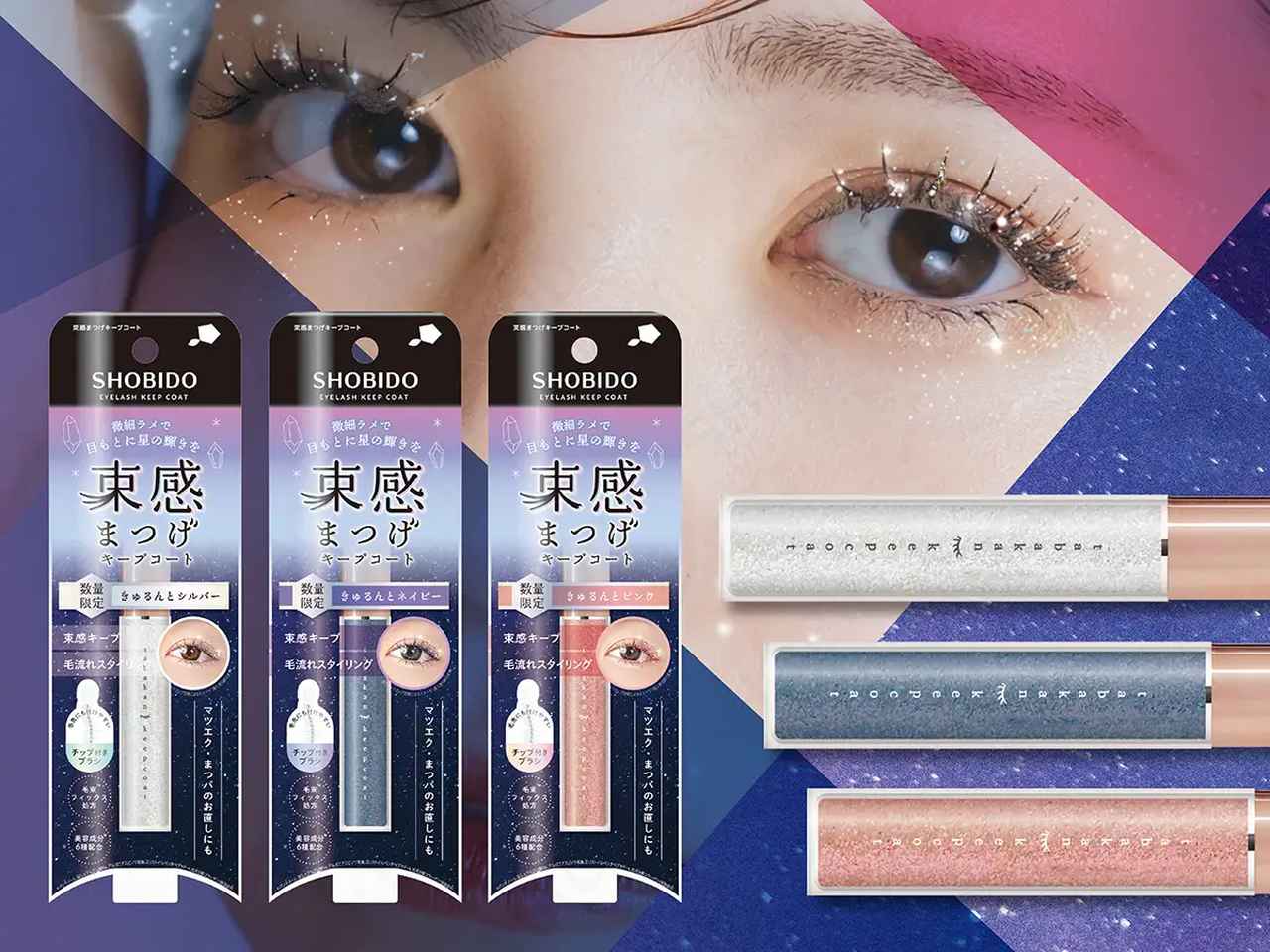 画像4: アイドル風まつげをコーティング＆ロックする『束感まつげキープコート』から、キラリと輝くまつげを演出するラメ入りタイプ束感まつげキープコート きゅるんとラメ」数量限定で発売中✴︎