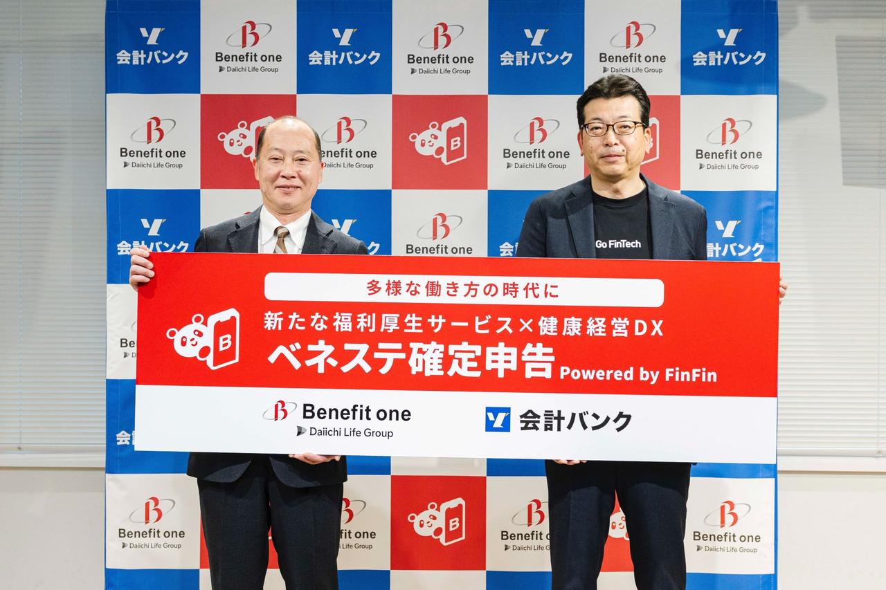 画像: ベネフィット・ワンが確定申告を福利厚生に組み込む狙い