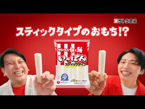 画像: サトウの切り餅いっぽんWEBCM『巻き方いろいろ』篇 www.youtube.com