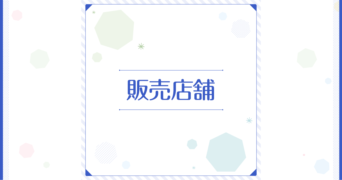 画像: 販売店舗について｜スキンケア・ヘアケア・ボディケアの通販｜石澤研究所 公式サイト