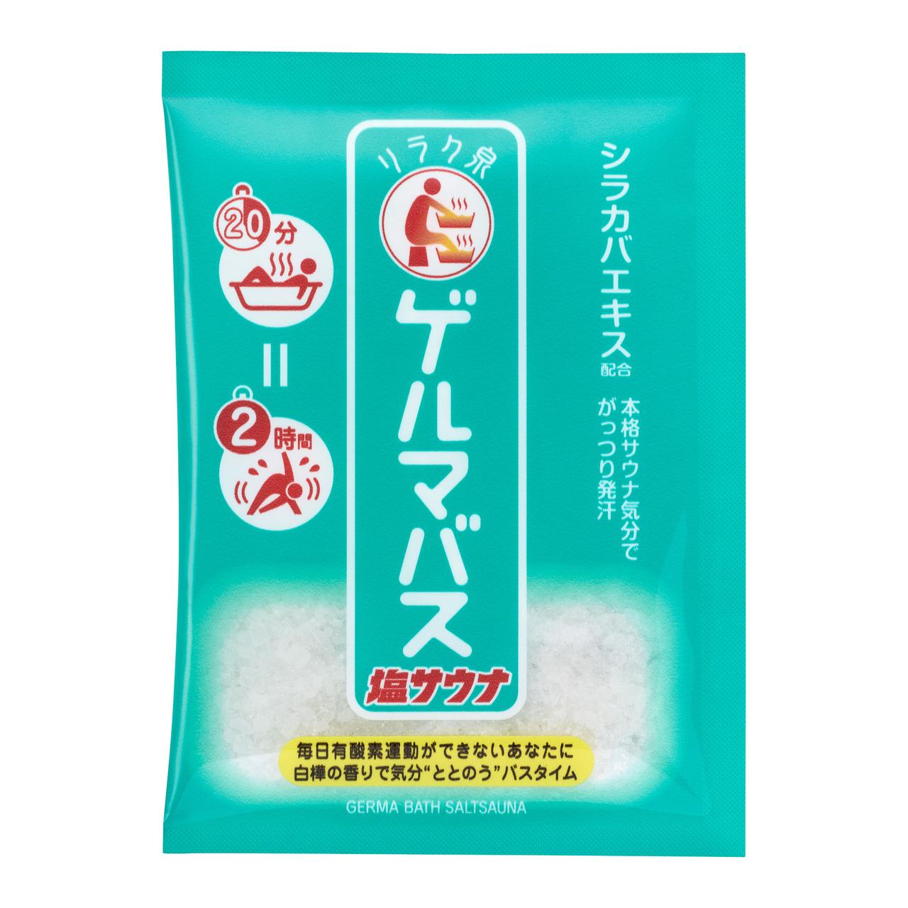 画像: リラク泉 ゲルマバス塩サウナ 容量：40g 有機ゲルマニウム*1にシラカバエキス*4を配合した入浴料。がっつり発汗*5＆白樺の香りで体も気分もスッキリ“ととのう”バスタイム。