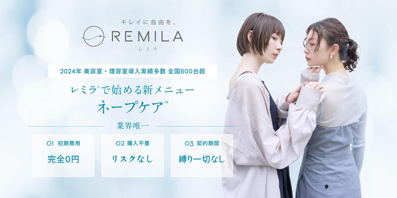 画像: REMILA premium(レミラ プレミアム) | 業務用レンタル脱毛器レミラプレミアム【美容室導入実績No.1】 株式会社リサスティー