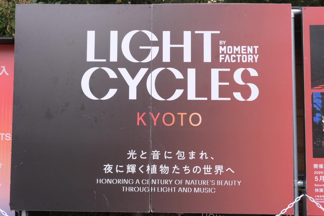 画像 : 6番目の画像 - 京都府立植物園 - カワコレメディア