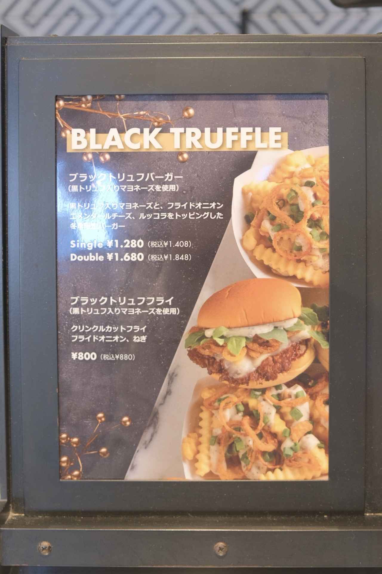 画像1: 【試食レポ】「Shake Shack」よりオリジナルワインとのペアリングもおすすめ！ホリデーシーズンにぴったりな特別メニュー『ブラックトリュフバーガー』・『ブラックトリュフフライ』期間限定販売中♪