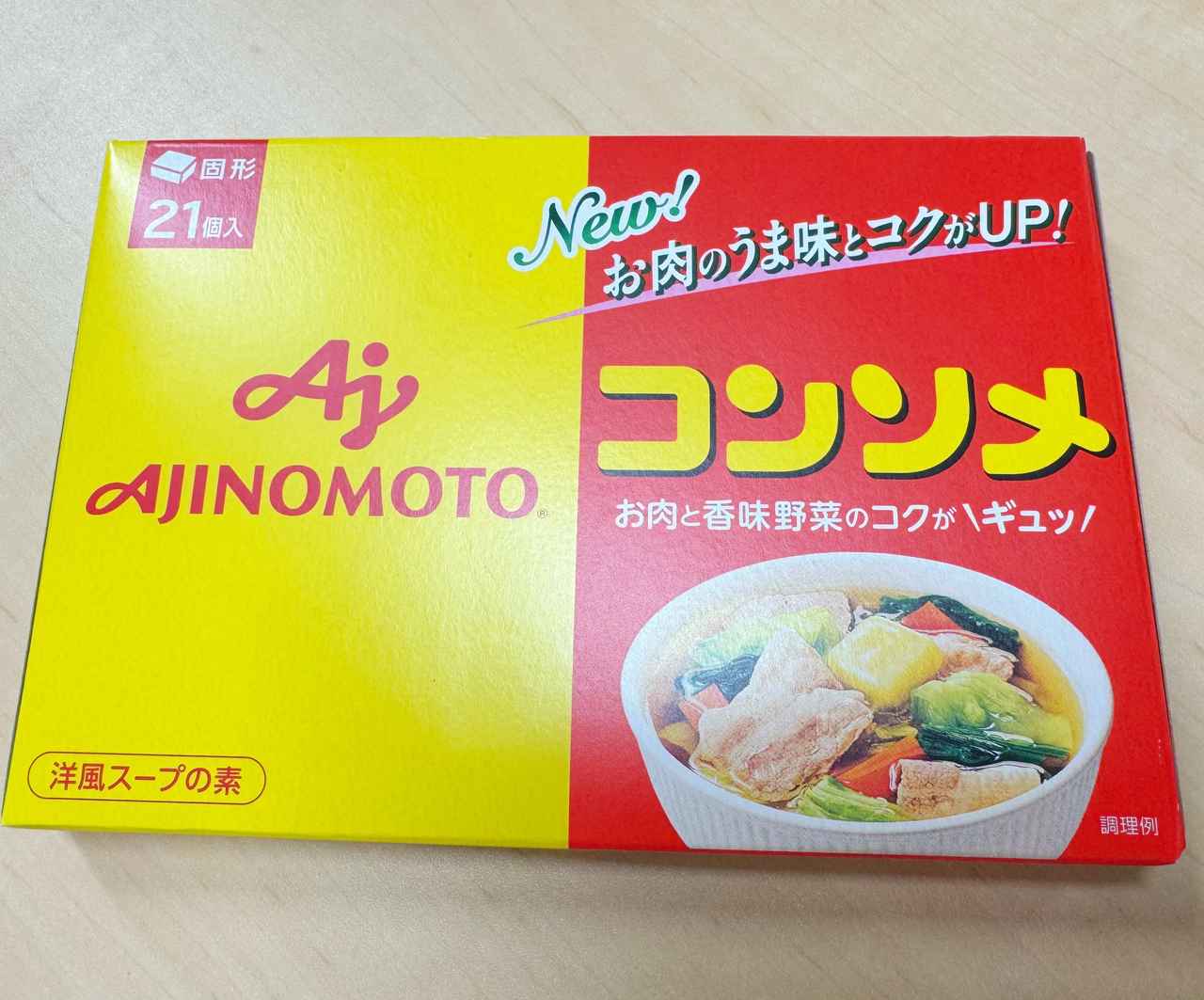 画像1: 知らない人はいない!日本の食卓を支える「味の素KKコンソメ」って?