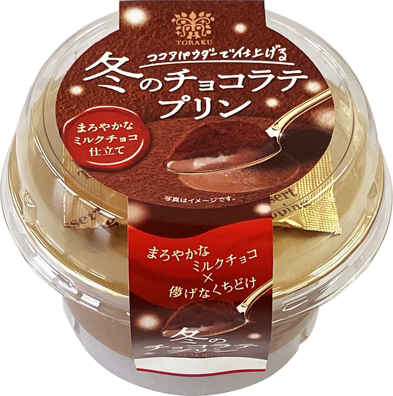 画像: ココアパウダーで仕上げる 冬のチョコラテプリン 発 売 日 :2025年12月2日(火) 希望小売価格:243円(税込) 内 容 量 :プリン85g、ココアパウダー0.8g 賞 味 期 間:製造後30日間 発 売 地 区:全国(コンビニエンスストア)