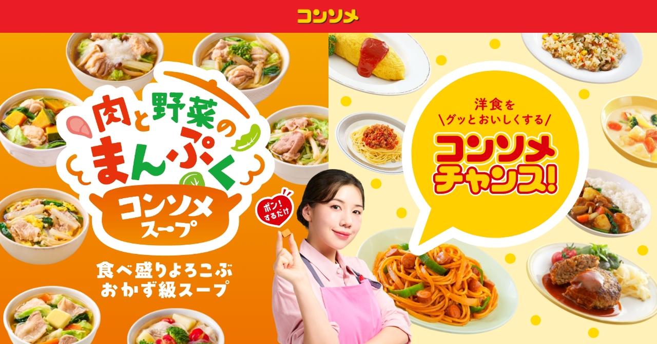 画像: 「味の素KKコンソメ」でいつもの料理をグッとおいしく。| 味の素株式会社