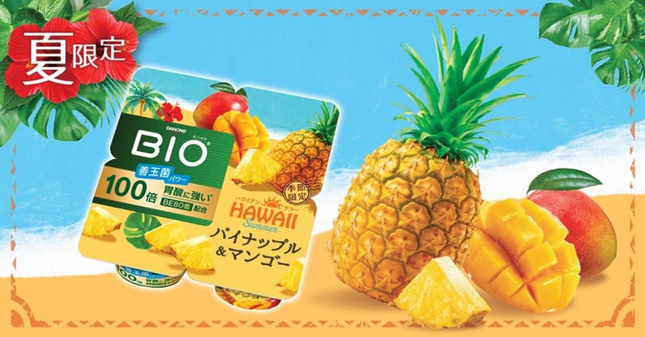 画像: 【試食レポ】「ダノン ビオ® ヨーグルト パイナップル＆マンゴー」期間限定で発売中！ - カワコレメディア