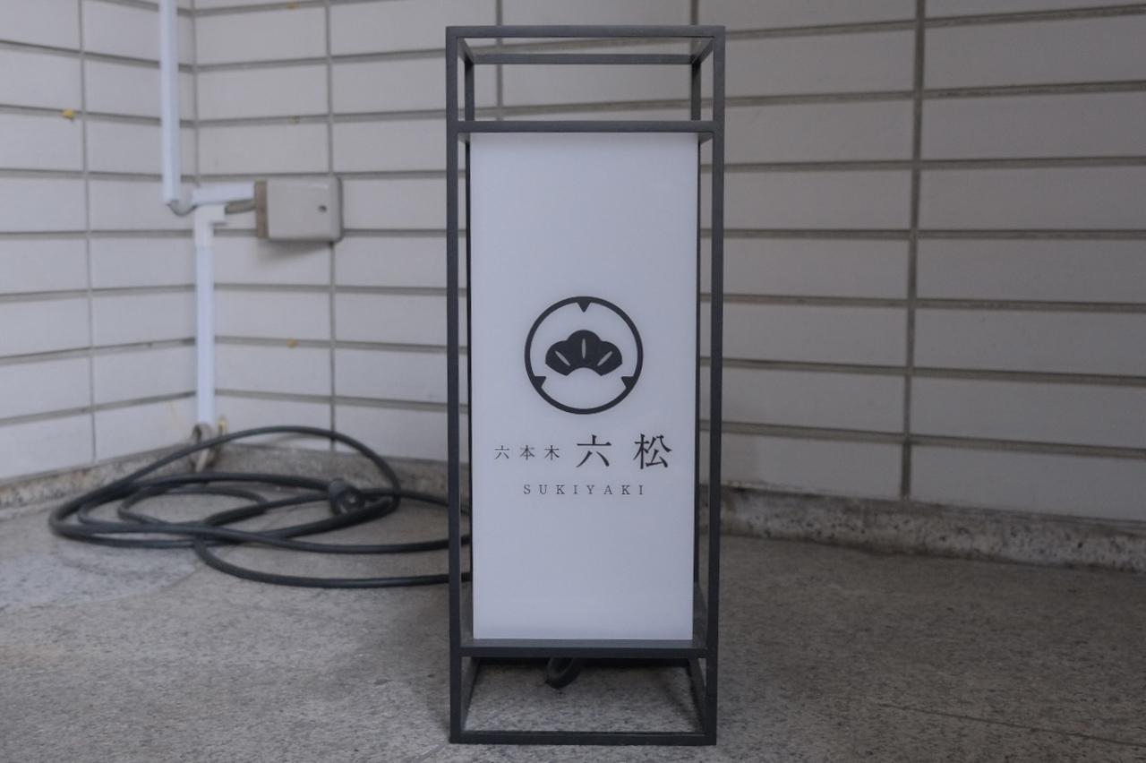 画像1: 【試食レポ】すき焼き専門店「SUKIYAKI 六松」より『ペアリングプラン』提供開始!